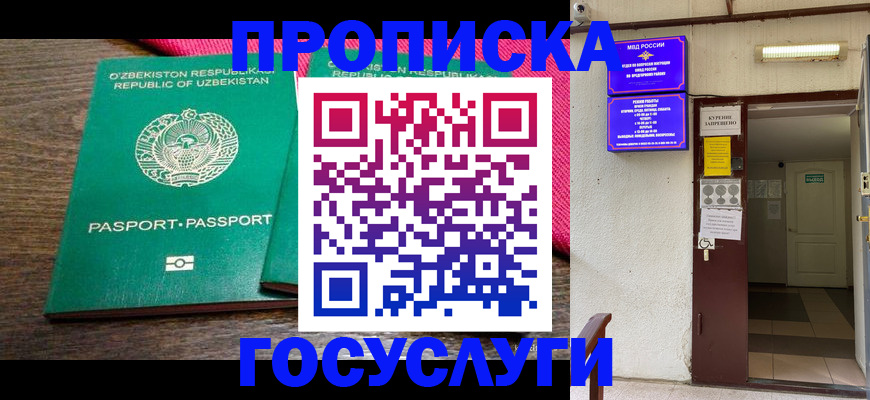 временная регистрация для всех в Фурманове