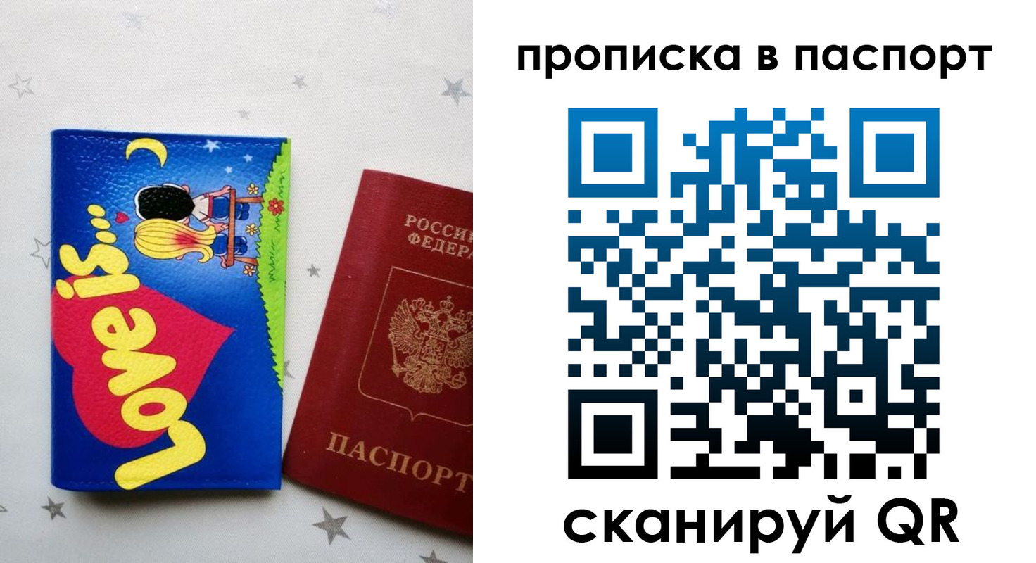 временная прописка в Фурманове