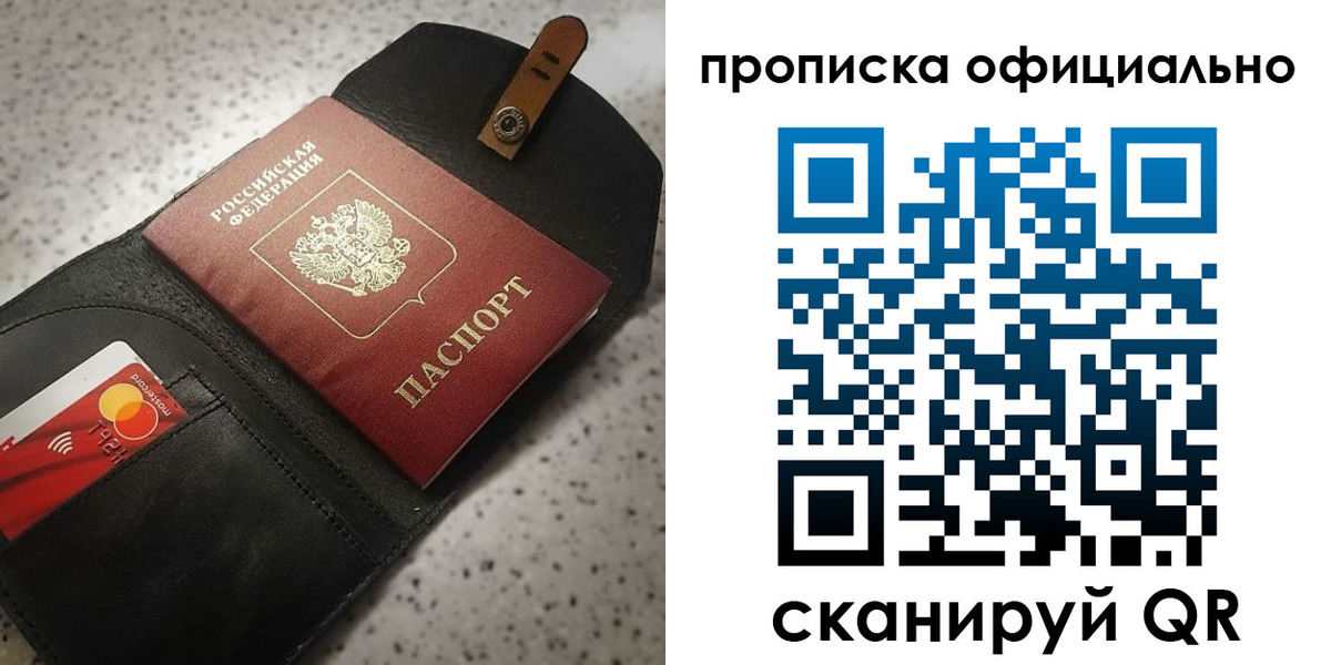 купить прописку в Фурманове