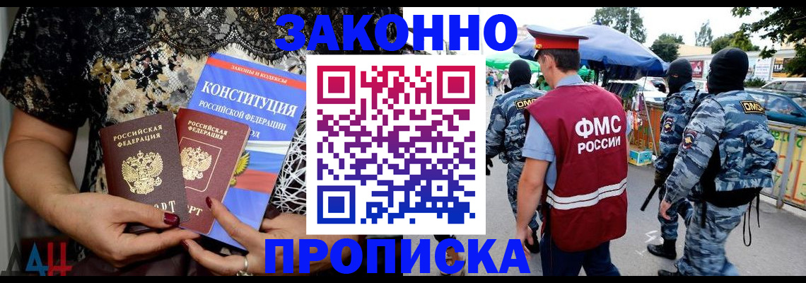временная регистрация для школы в Фурманове