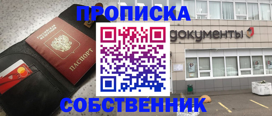 прописка ребенка в Фурманове