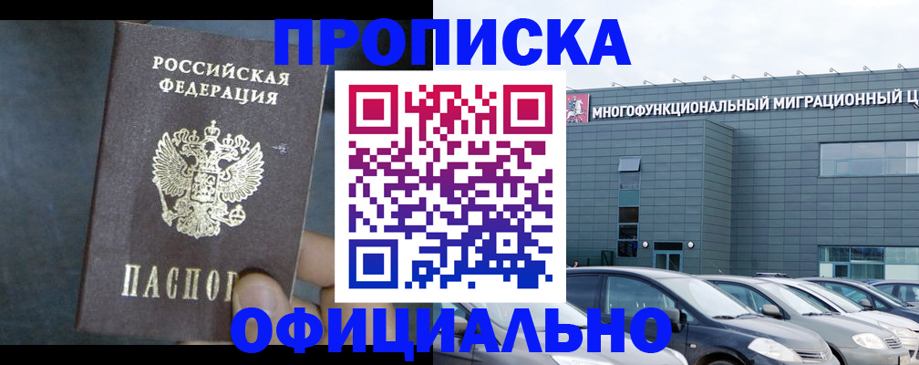прописка 2025 в Фурманове