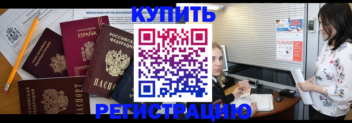 прописка в Фурманове