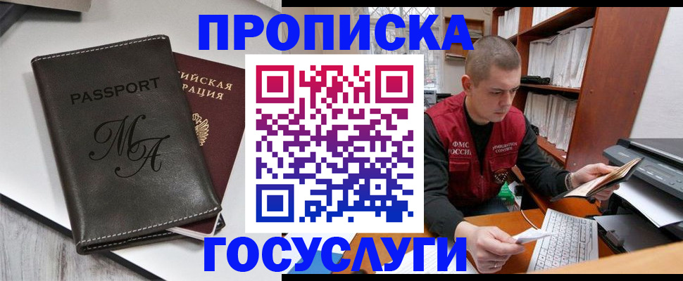 прописка паспорт в Фурманове