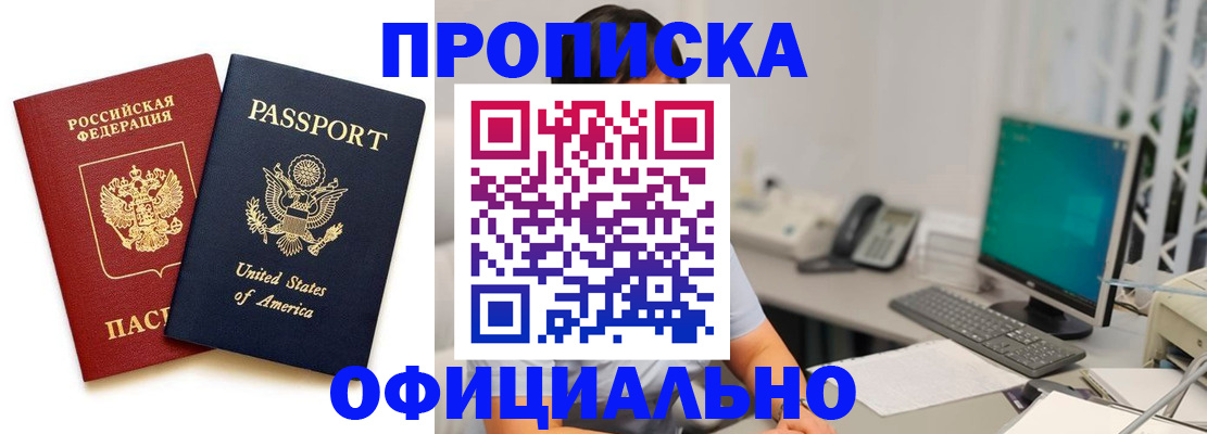 прописка гарантия в Фурманове