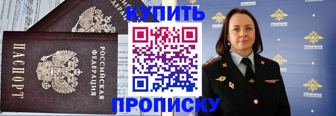 прописка ребенка в Фурманове