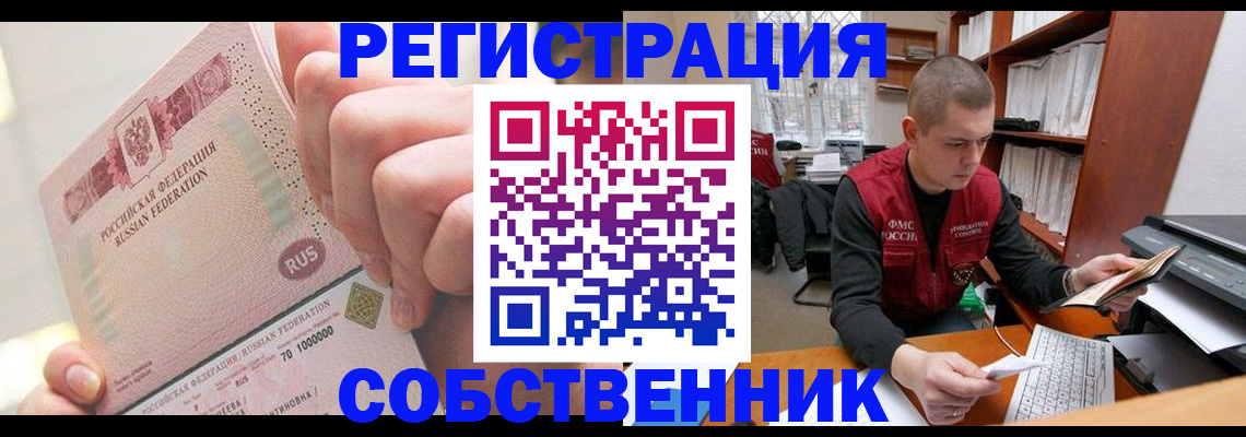 прописка ребенка в Фурманове