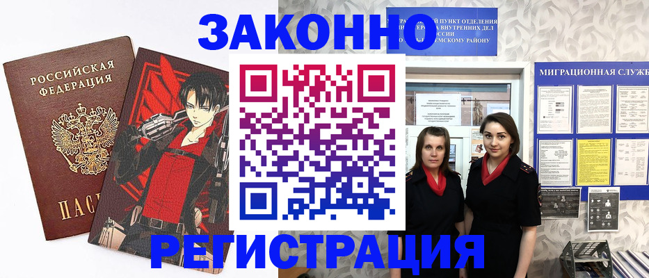 временная регистрация надежно в Фурманове